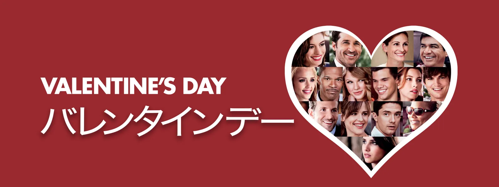 バレンタインデー が見放題 Hulu フールー お試し無料