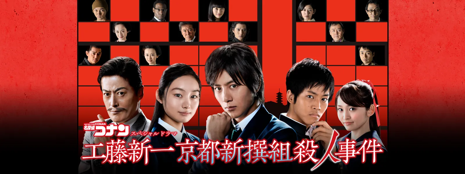 名探偵コナン 工藤新一 京都新撰組殺人事件 が見放題 Hulu フールー お試し無料 名探偵コナン 工藤新一 京都新撰組殺人事件 が見放題 Hulu フールー お試し無料