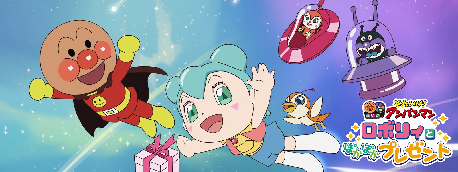 劇場版 アンパンマン DVD 4本セット ミージャ バニラ姫 フワリー