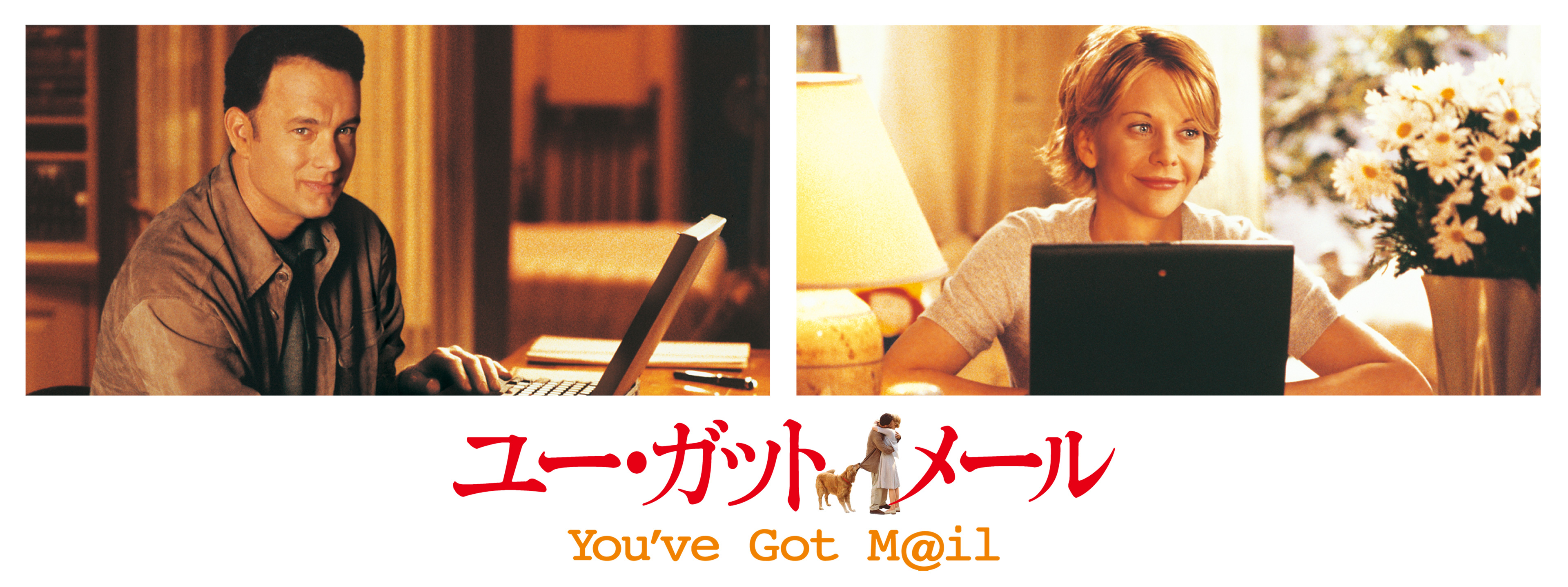 超字幕　ユーガットメール Amazon | 超字幕/ユー・ガット・メール 新価格版 | 英会話 | PC