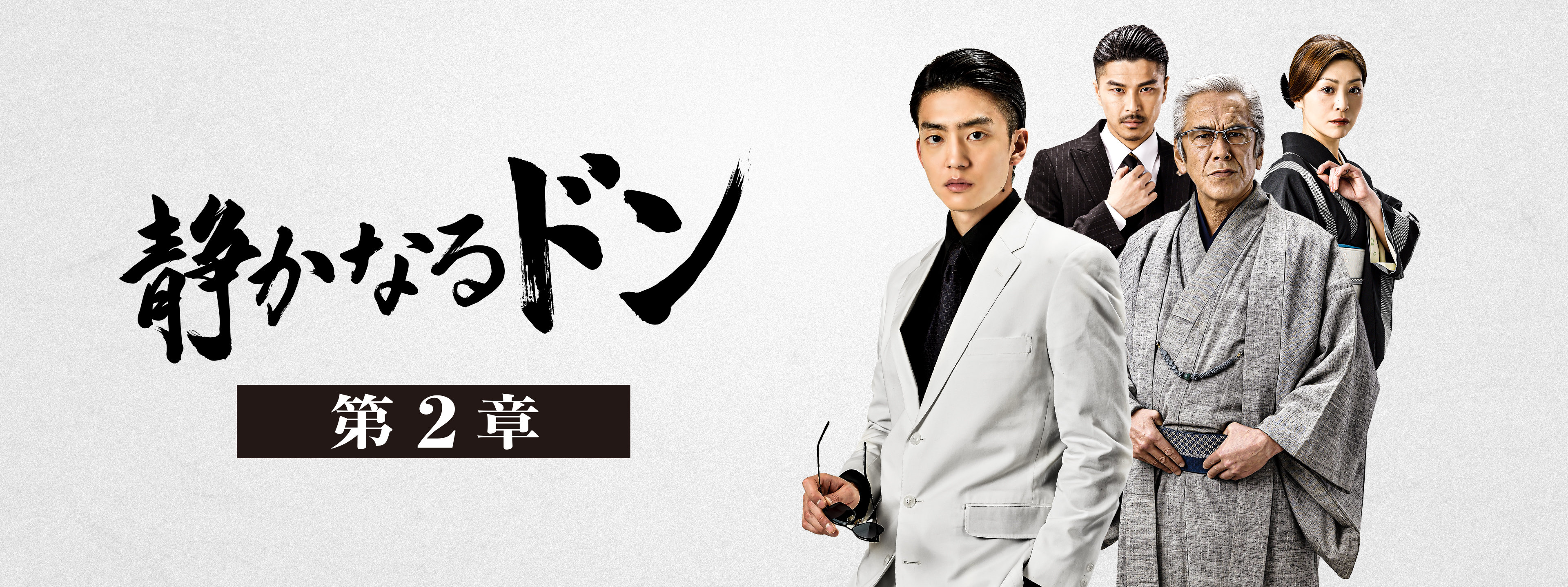 静かなるドン 2-17巻 映画『静かなるドン2』オフィシャルサイト