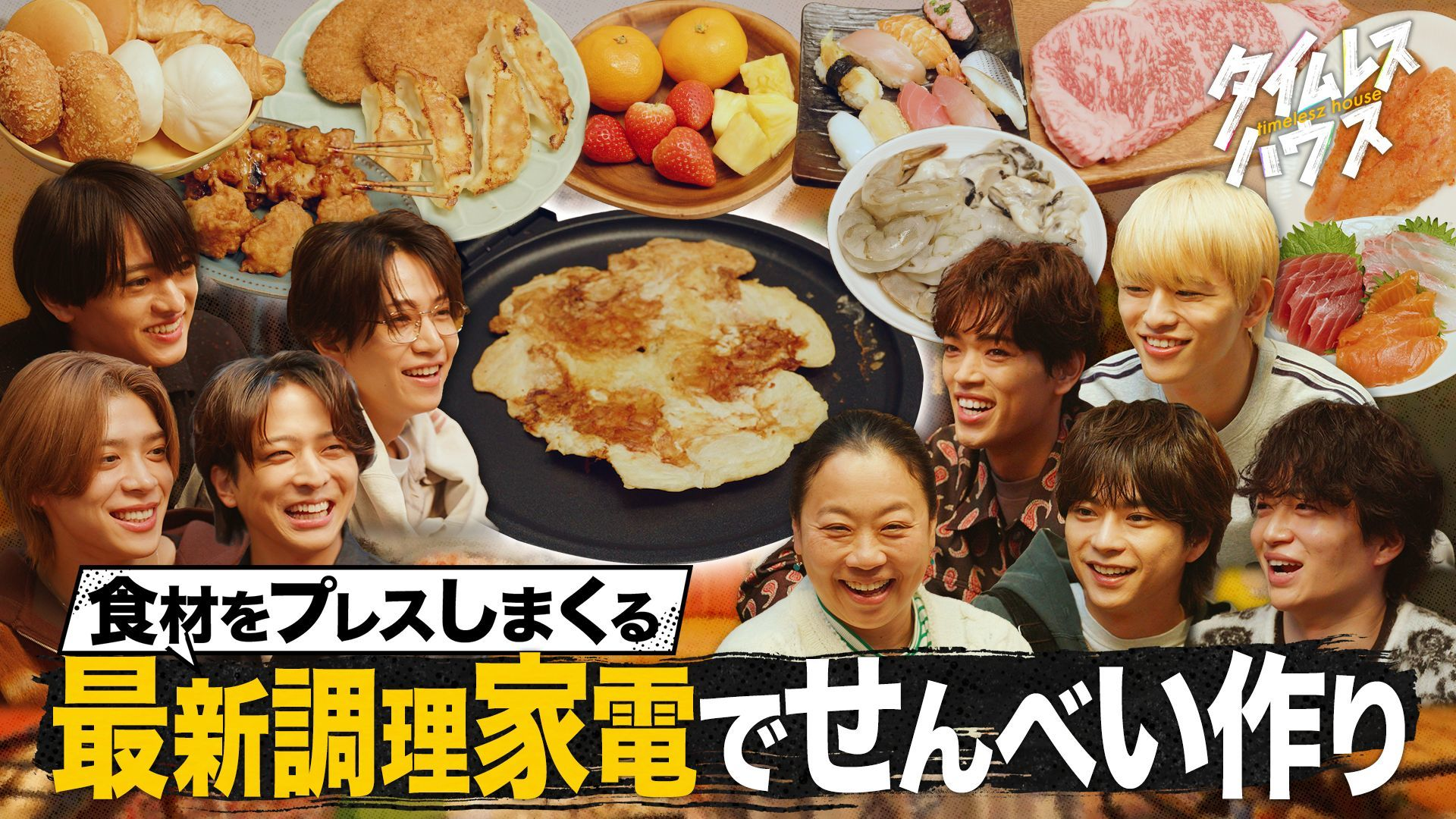 【あの食材が意外と合う!?】絶品せんべいで、あさこを感動させられるのか!