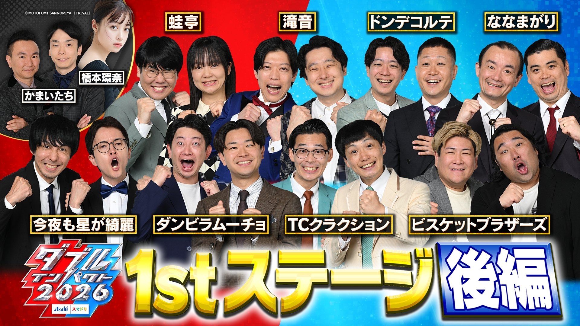 1stステージ【後半】