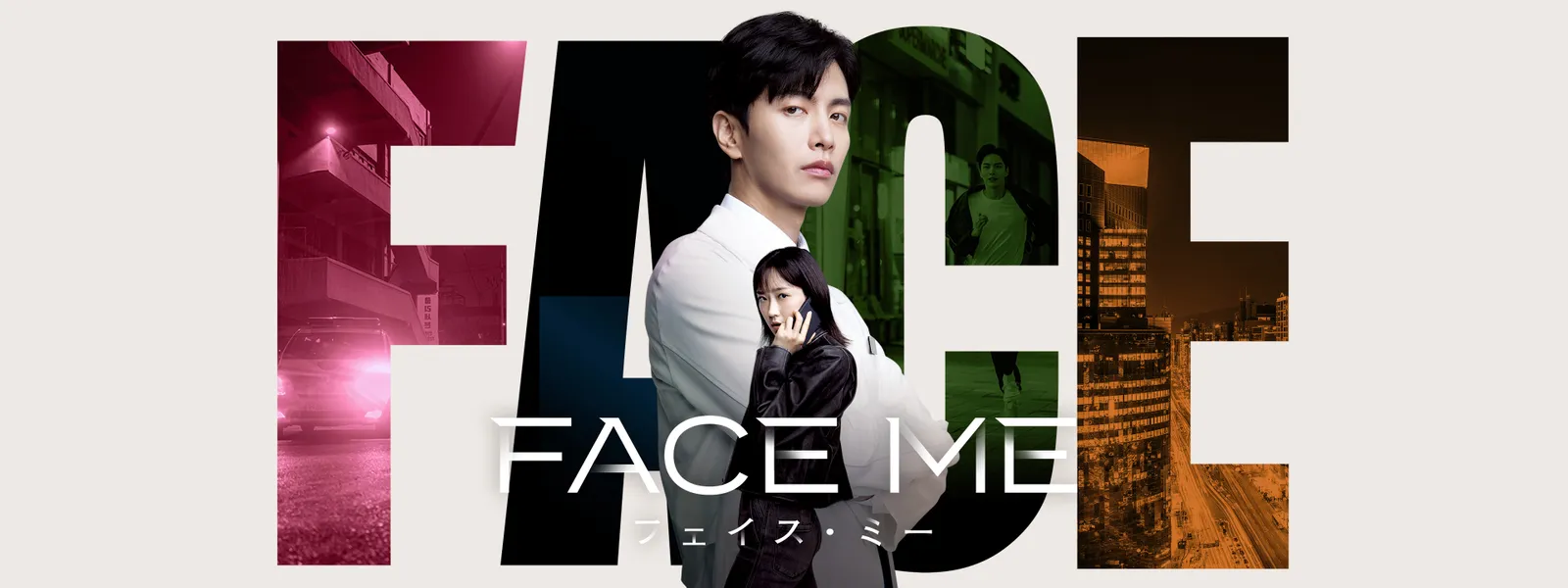 韓国ドラマ｜FACE MEの配信まとめ！動画を全話無料視聴できるサブスクを紹介