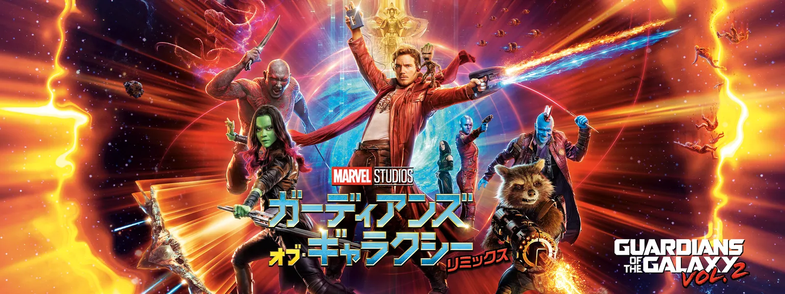ガーディアンズ・オブ・ギャラクシー:リミックス | Hulu(フールー) ガーディアンズ・オブ・ギャラクシー:リミックス | Hulu(フールー)