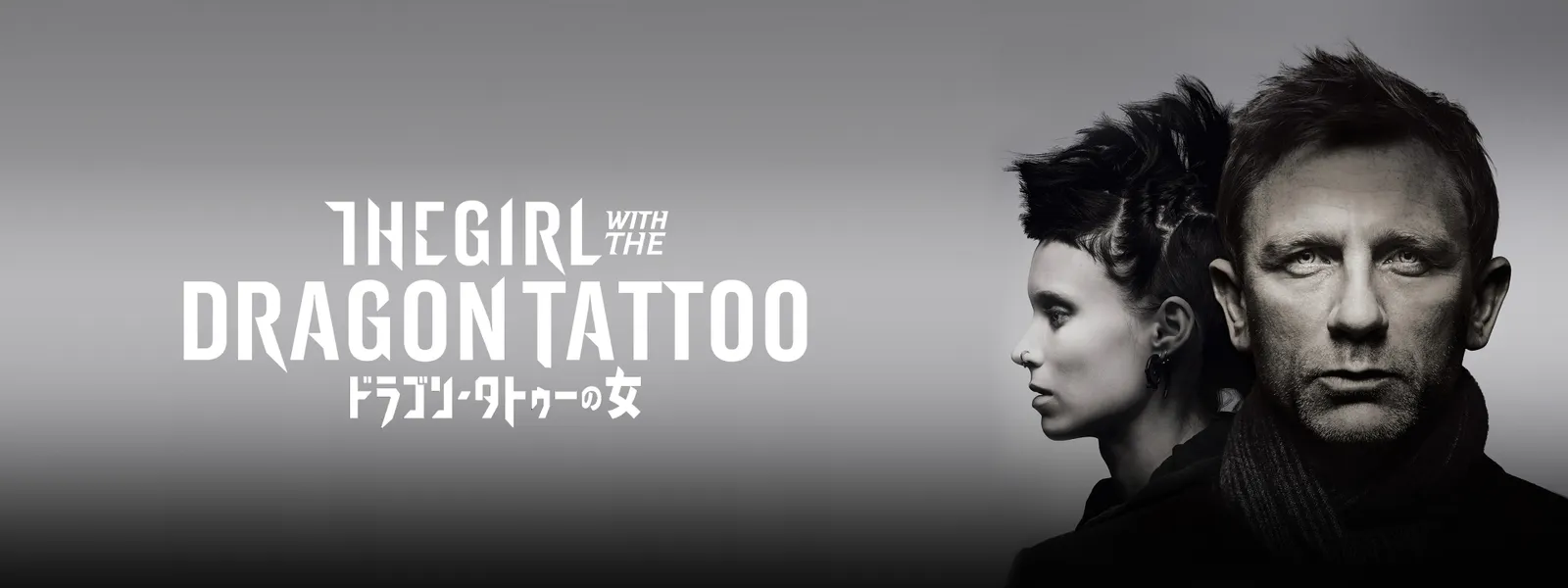 ドラゴン・タトゥーの女 Hulu(フールー)