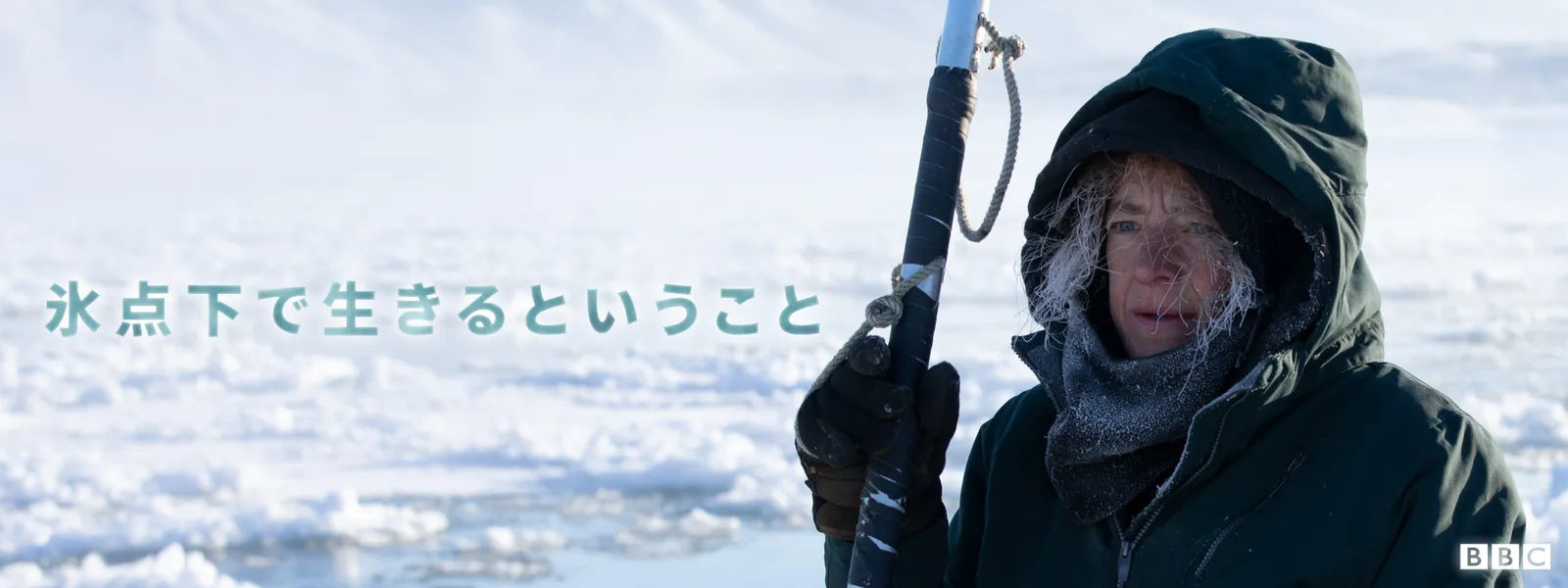 氷点下で生きるということ - サムネイル