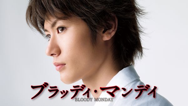 ブラッディ・マンデイ Season2