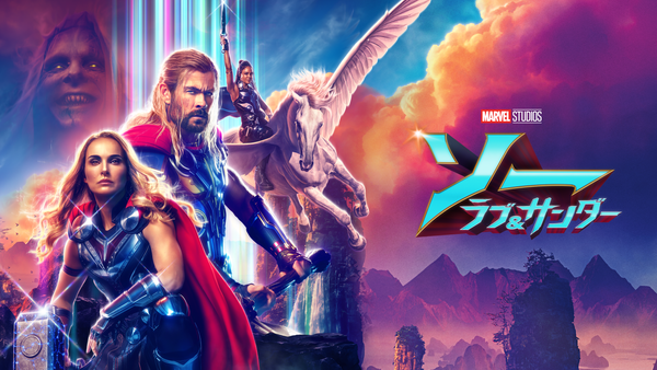 【映画館用両面ポスター】ソー:ラブ&サンダー Ver.C  US版 ソー：ラブ＆サンダー」US版ティザーポスタービジュアル