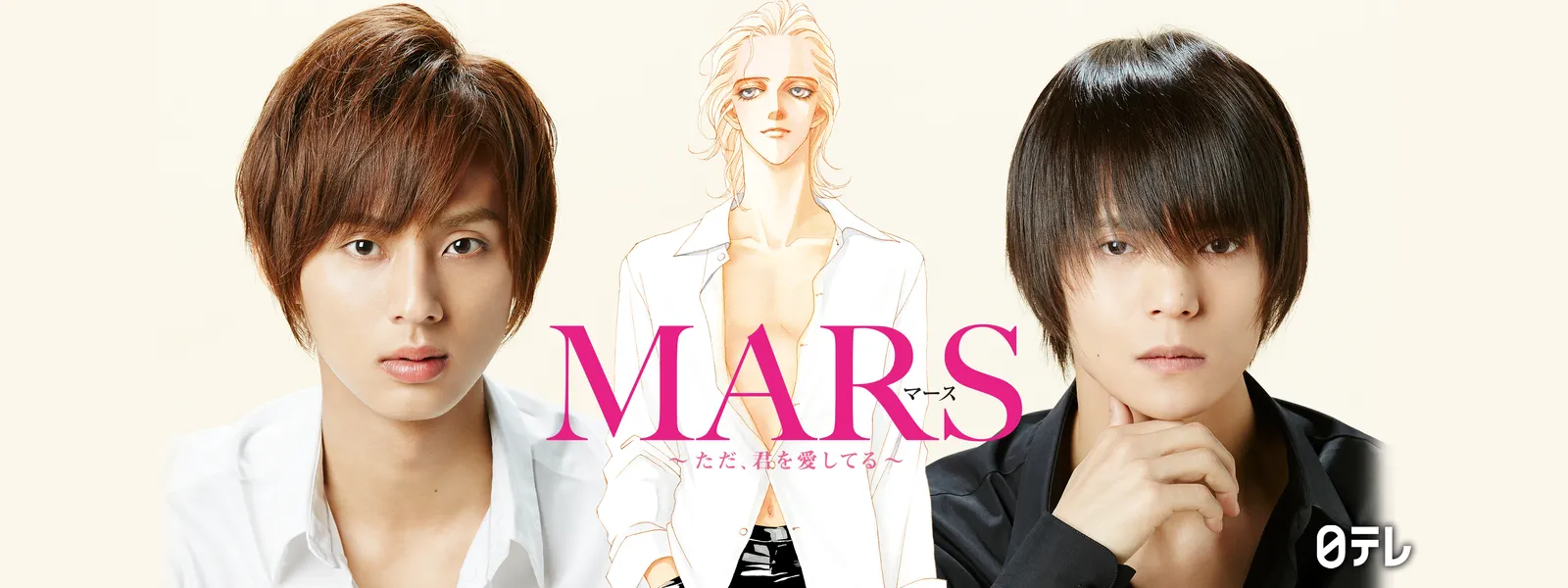 映画｜MARS〜ただ、君を愛してる〜の配信まとめ！動画をフルで無料視聴できるサブスクを紹介