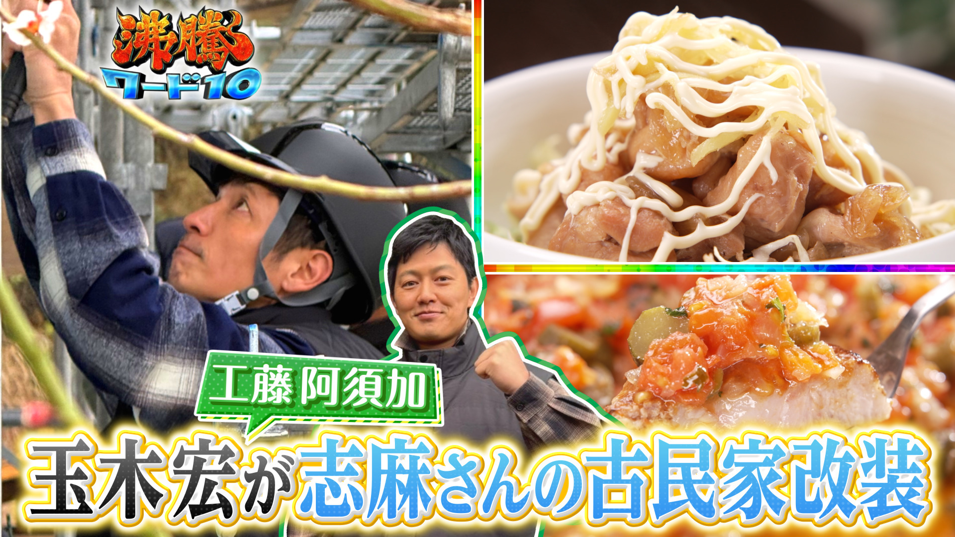 伝説の家政婦志麻さん! 玉木宏&工藤阿須加と旬の味SP▼自衛隊の新部隊&最新輸送艦をカズがTV初取材