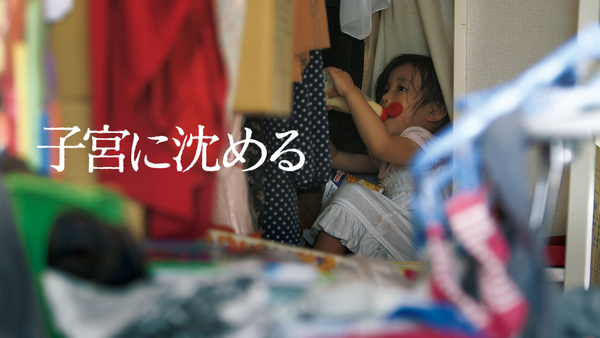 子宮に沈める | Hulu(フールー)