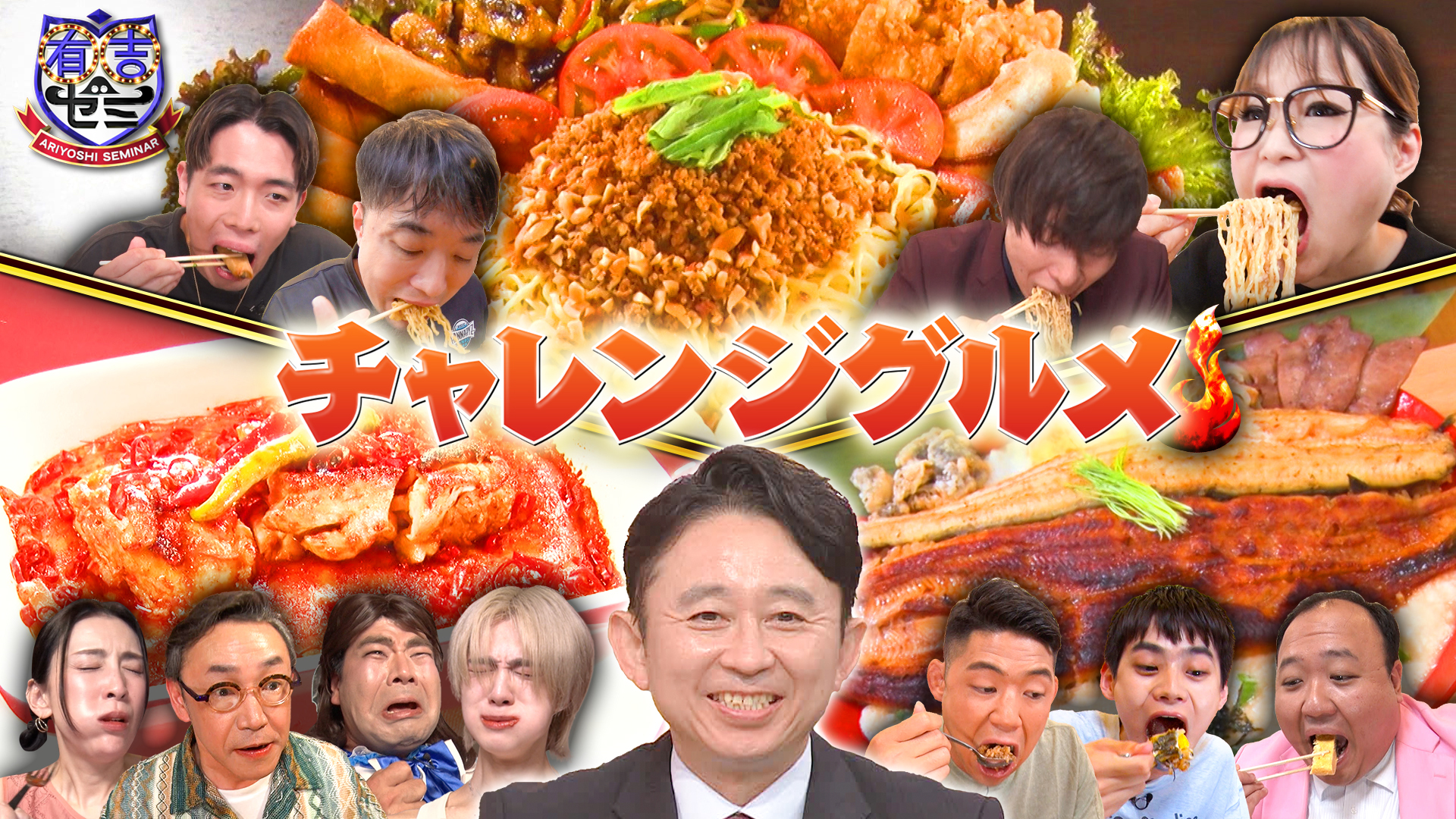 ギャル曽根&バスケ日本代表VS爆盛り担々麺&のせりん&激辛に佐野雄大