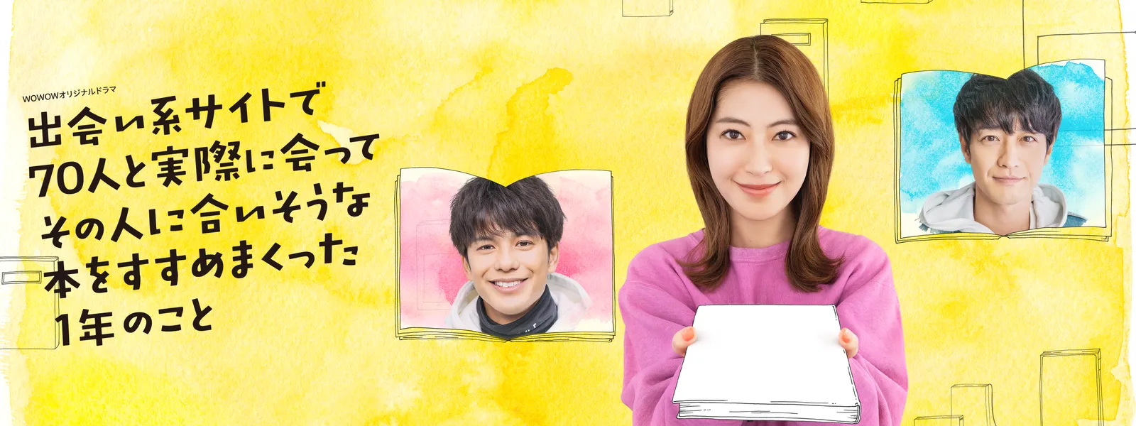 瀧本美織 出会い系サイトで70人と実際に会って本をすすめまくった1年のことDVD 出会い系サイトで70人と実際に会ってその人に合いそうな本を