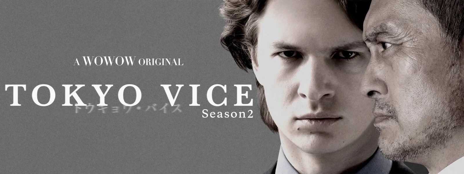 TOKYO VICE Season2 | Hulu(フールー)