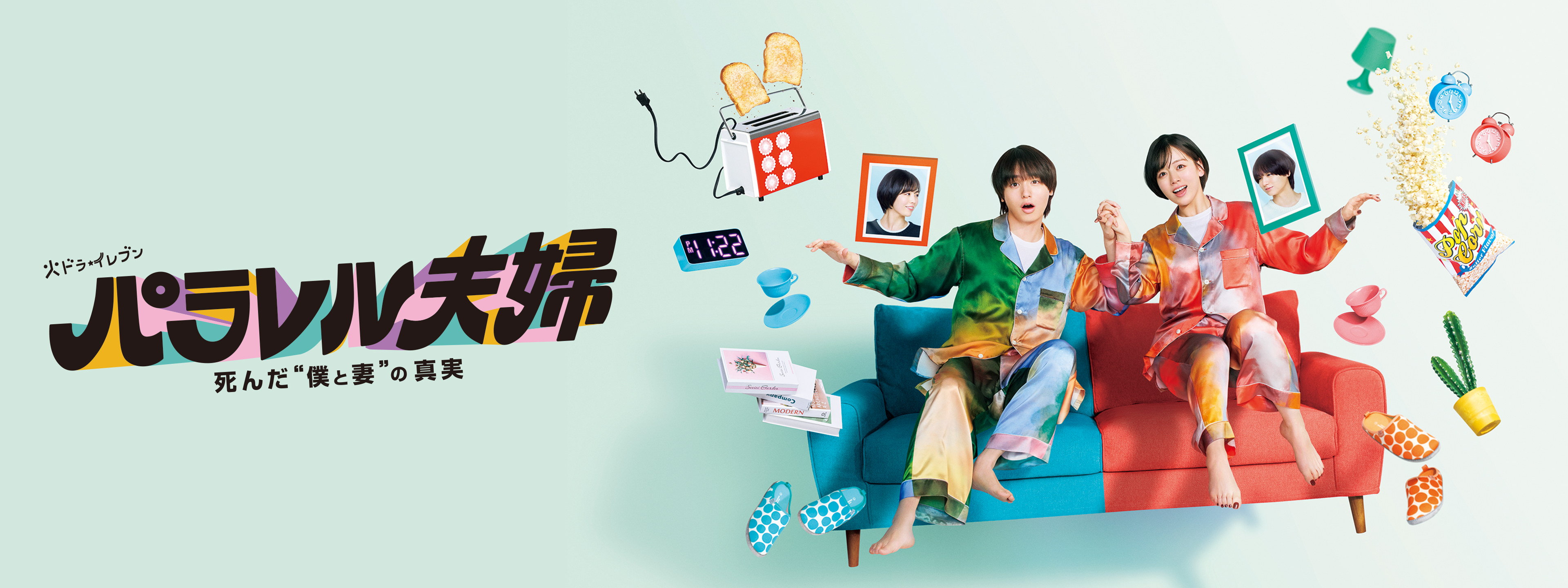 パラレル夫婦 死んだ“僕と妻”の真実 | Hulu(フールー)