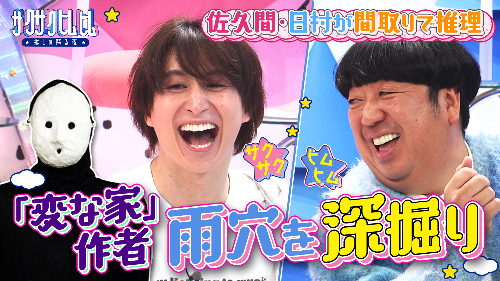 本日の“推し”「雨穴」