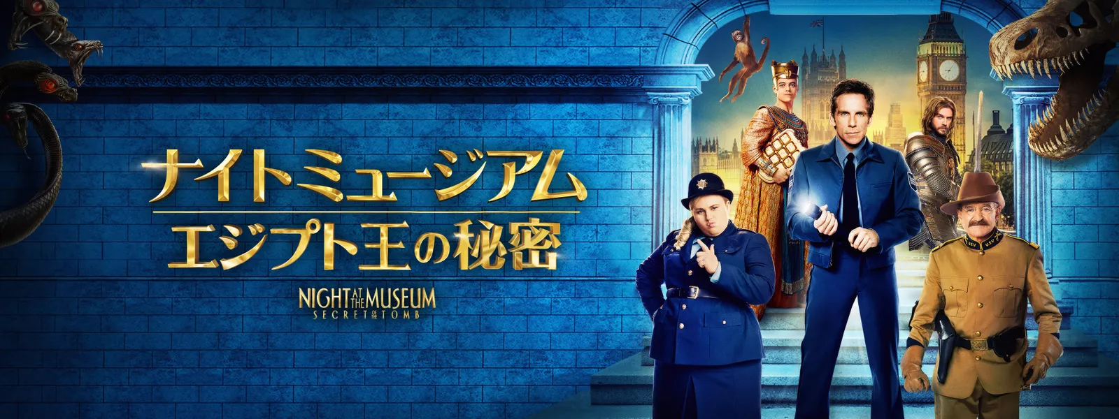 ナイト ミュージアム/エジプト王の秘密 | Hulu(フールー)