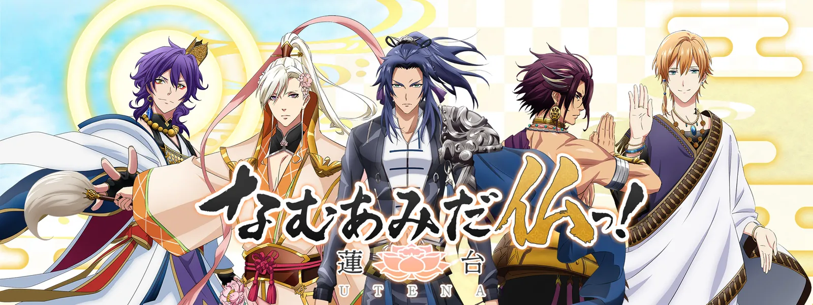 なむあみだ仏っ 蓮台 Utena が見放題 Hulu フールー お試し無料