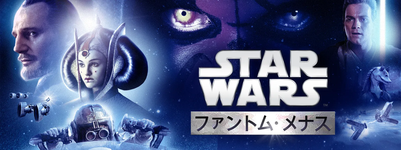 スター・ウォーズ エピソード1／ファントム・メナス | Hulu