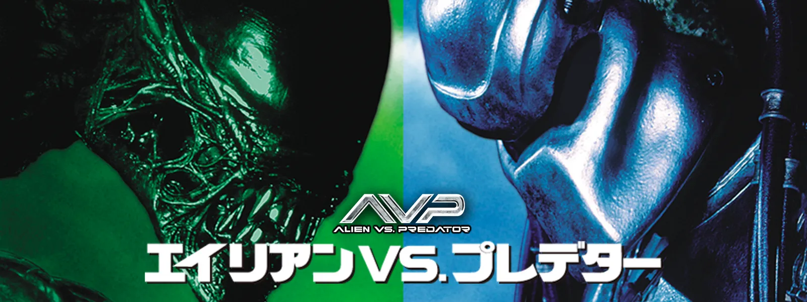エイリアンVS.プレデター | Hulu(フールー)