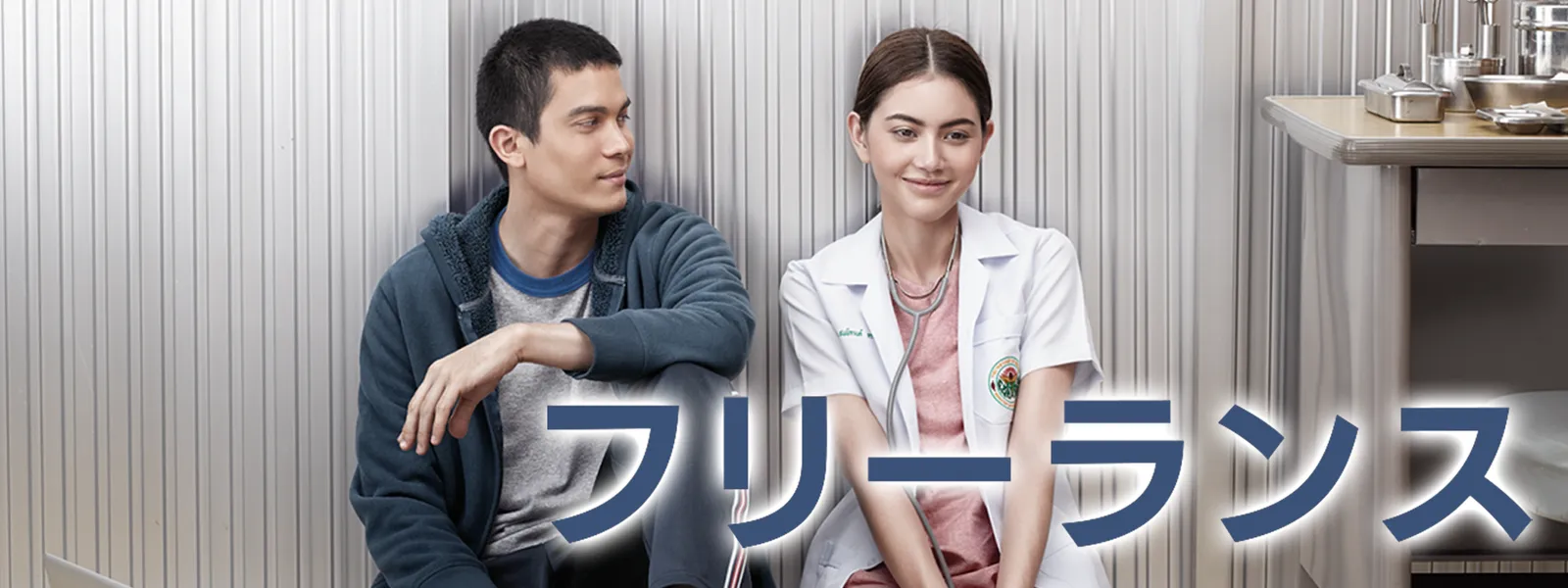 フリーランス | Hulu(フールー), 画像サイズ:1600x600