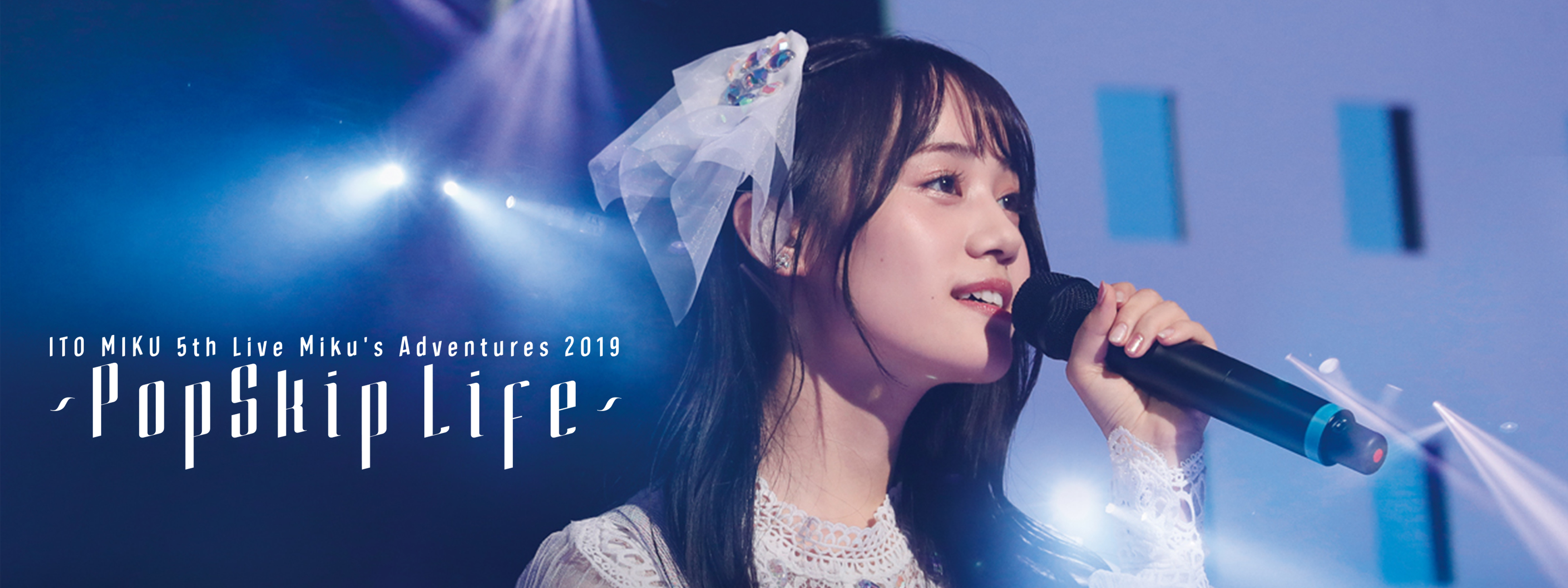 ITO MIKU 5th Live Miku's Adventures 2019 ~PopSkip Life~ | Hulu(フールー)