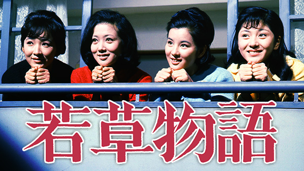 若草物語 | Hulu(フールー)