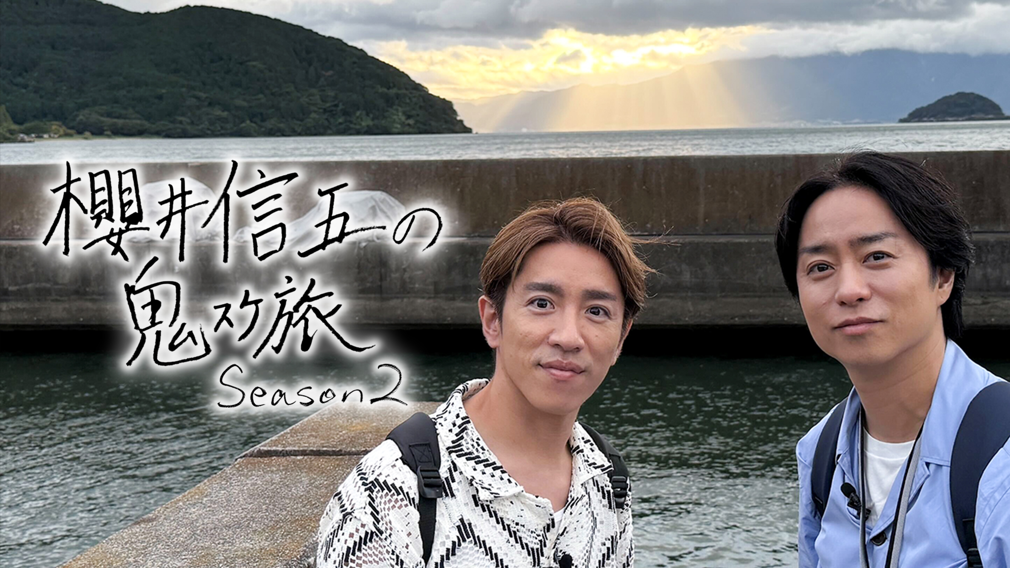 櫻井翔 | Hulu出演作品一覧