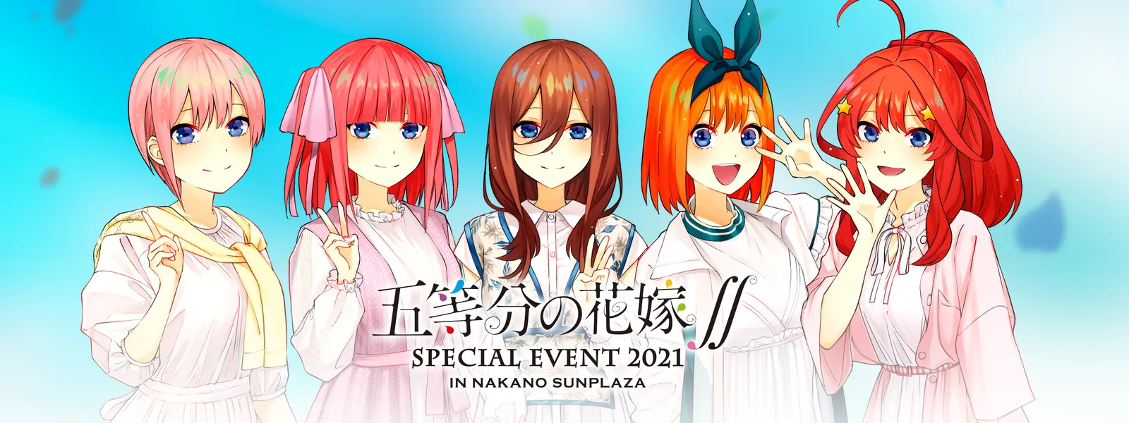 五等分の花嫁∬ SPECIAL EVENT 2021 in 中野サンプラザ が見放題