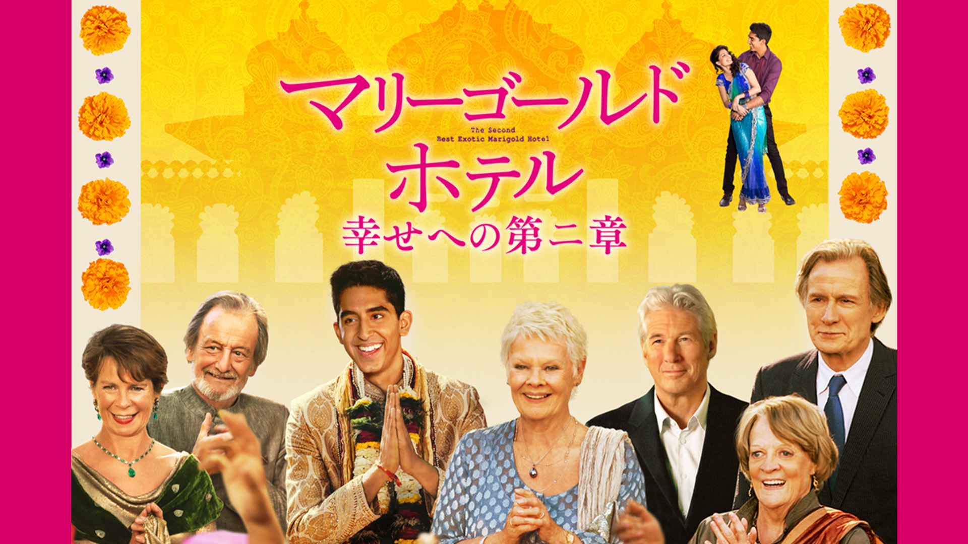 マリーゴールド・ホテル 幸せへの第二章 | Hulu(フールー)