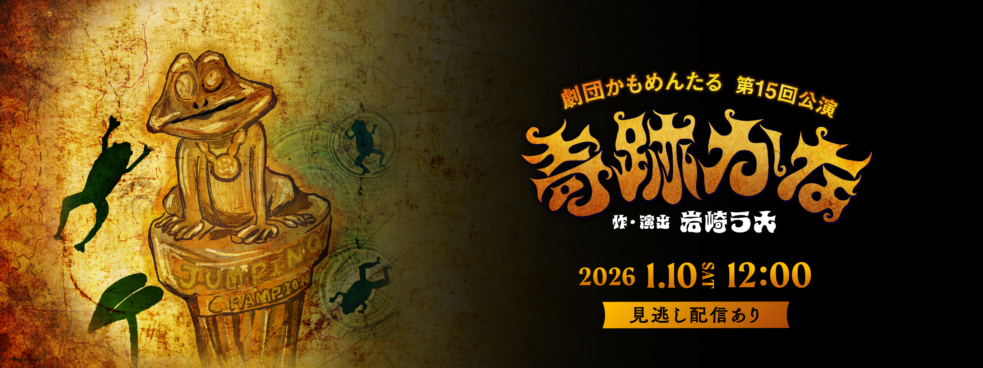 劇団かもめんたる 第15回公演『奇跡かな』 | Hulu(フールー)