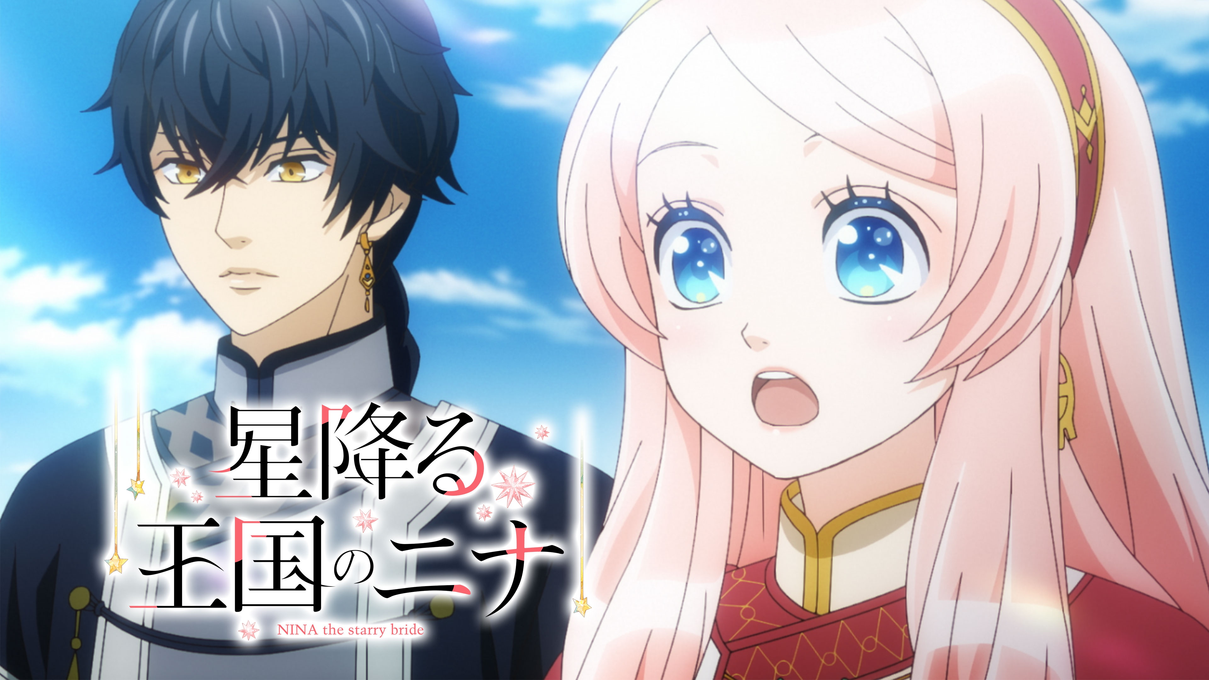 星降る王国のニナ | Hulu(フールー)