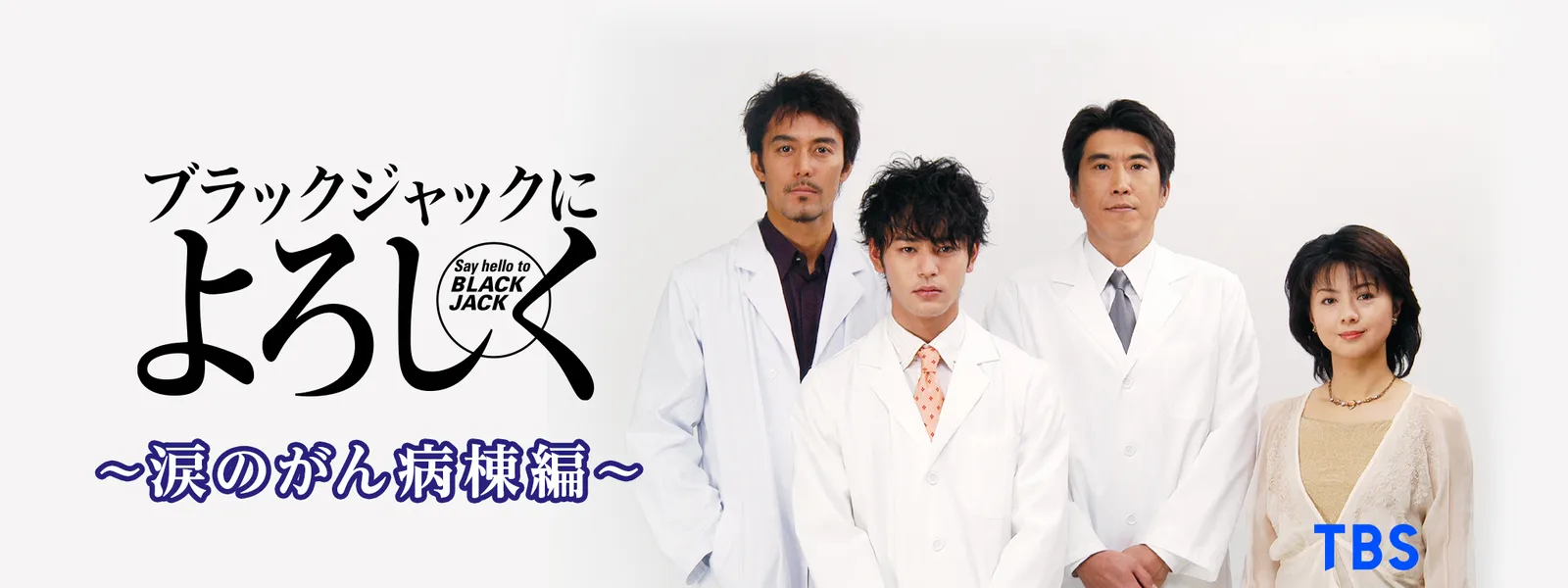 単行本解説⑤】少年チャンピオンコミックス『ブラック・ジャック』５巻｜イカサマタコサマ ブラック・ジャック「