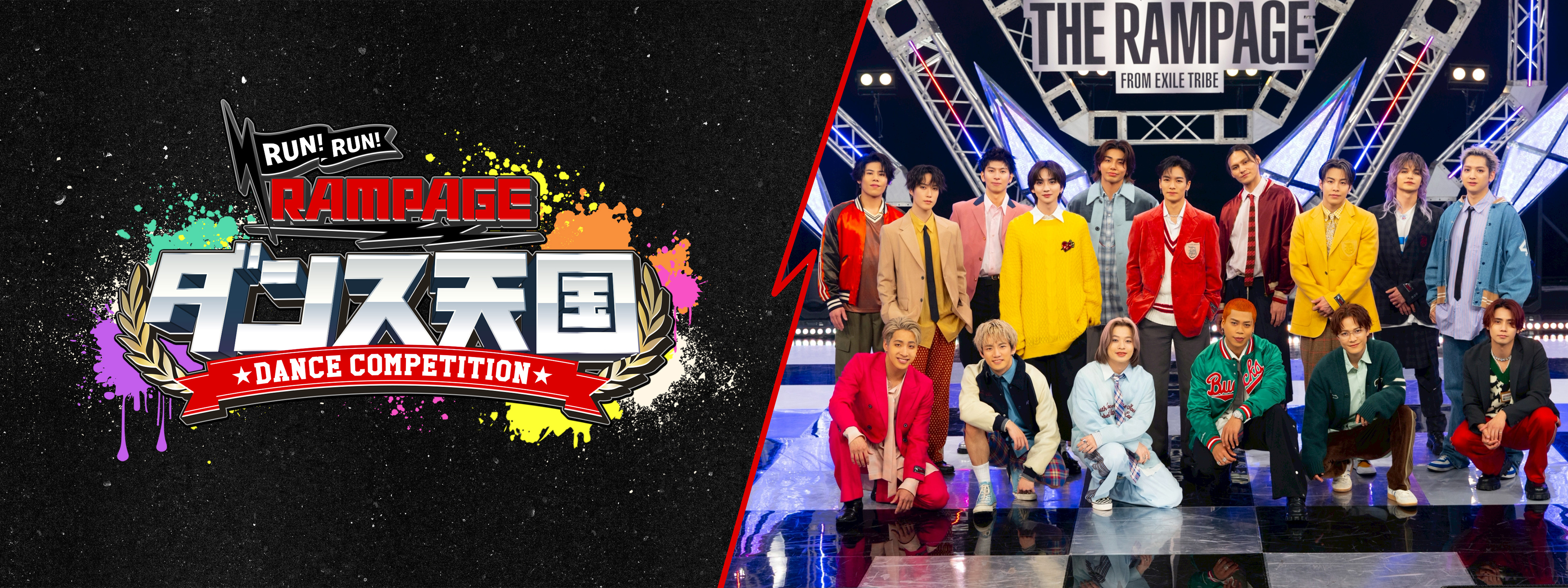 RUN RUN RAMPAGE! ランラン・ダンス天国 | Hulu(フールー)