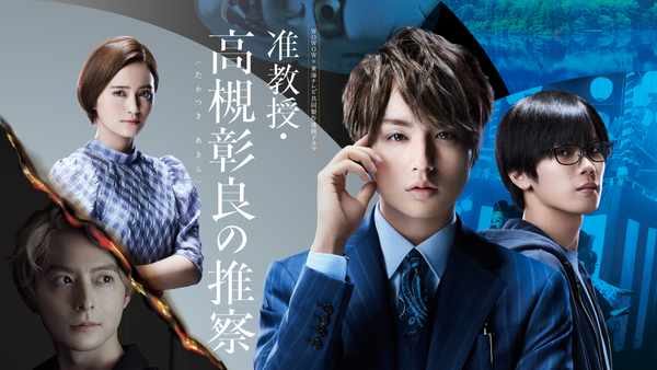 准教授・高槻彰良の推察 season1 season2セット 67ce8372-ae61-41e4-95e5-