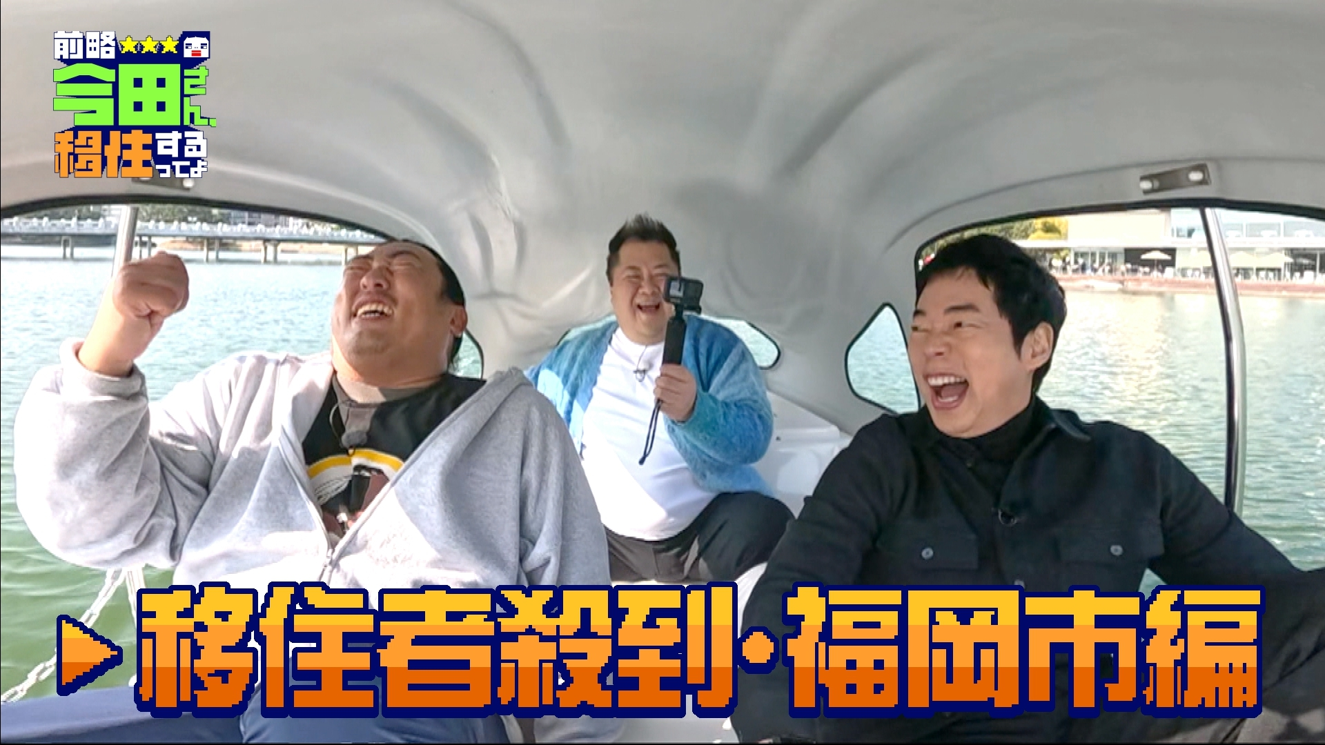 空港激チカで大人気! 住みたい街ランキング全国1位の福岡市! ～30億のハンパない豪邸で超セレブのお友達作りの巻～