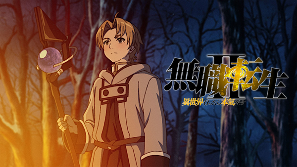 無職 転生 2】無職転生II ～異世界行ったら本気だす～ メモリアル