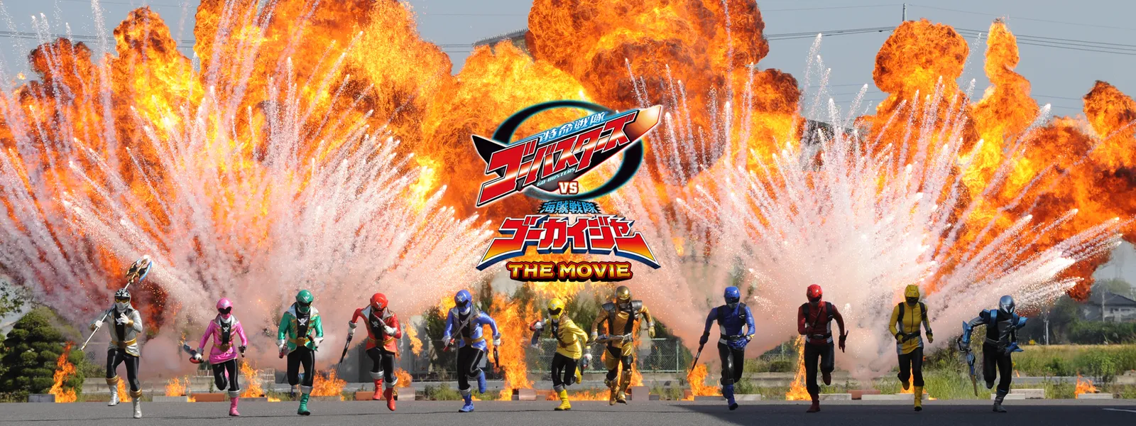 特命戦隊ゴーバスターズ Vs 海賊戦隊ゴーカイジャー The Movie が見放題 Hulu フールー お試し無料