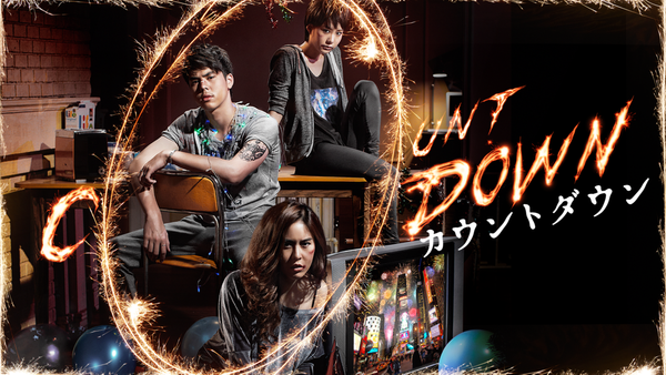 (字) カウントダウン | Hulu(フールー)