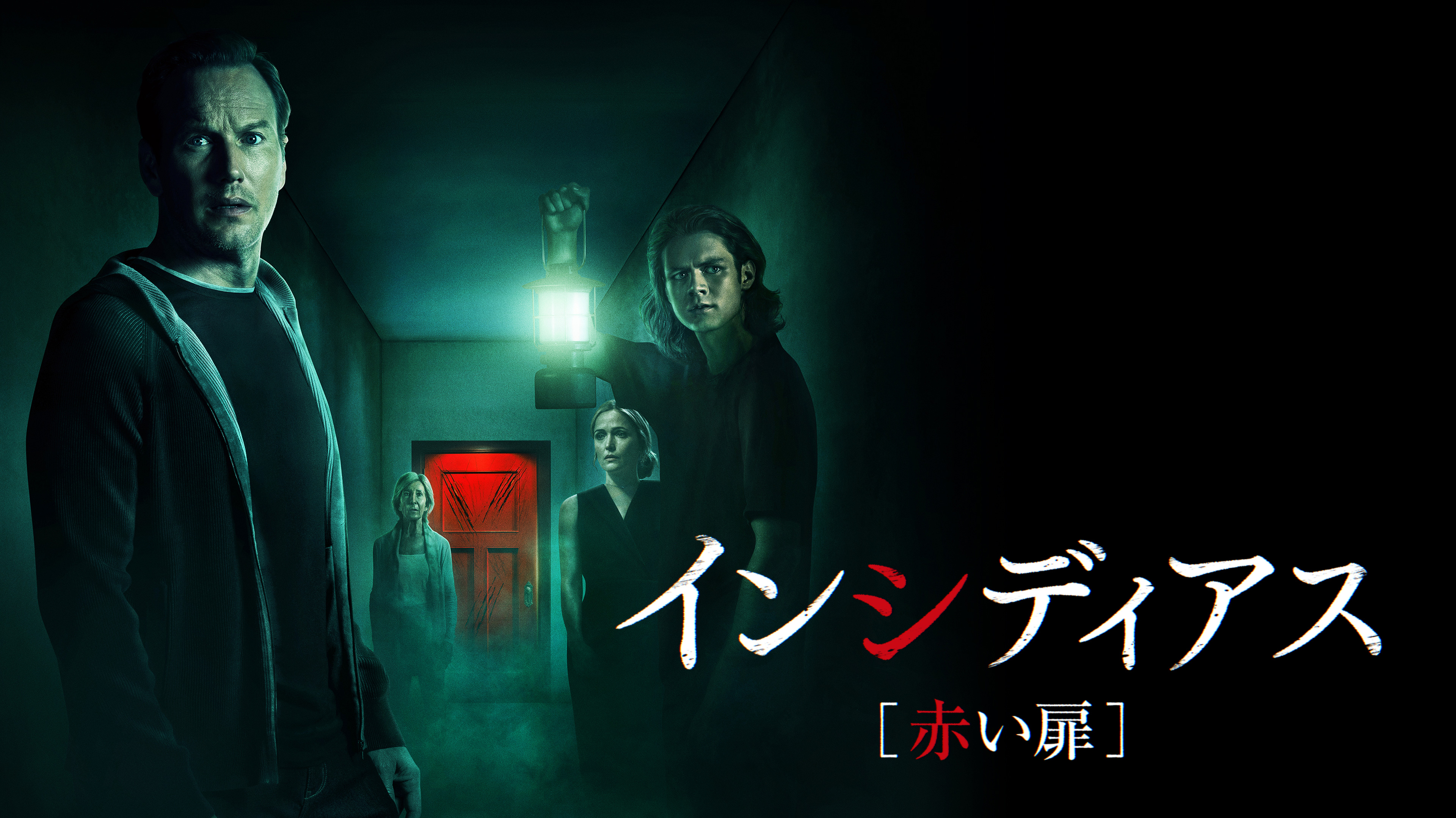 インシディアス インシディアス | : 5（Insidious: パトリック 
