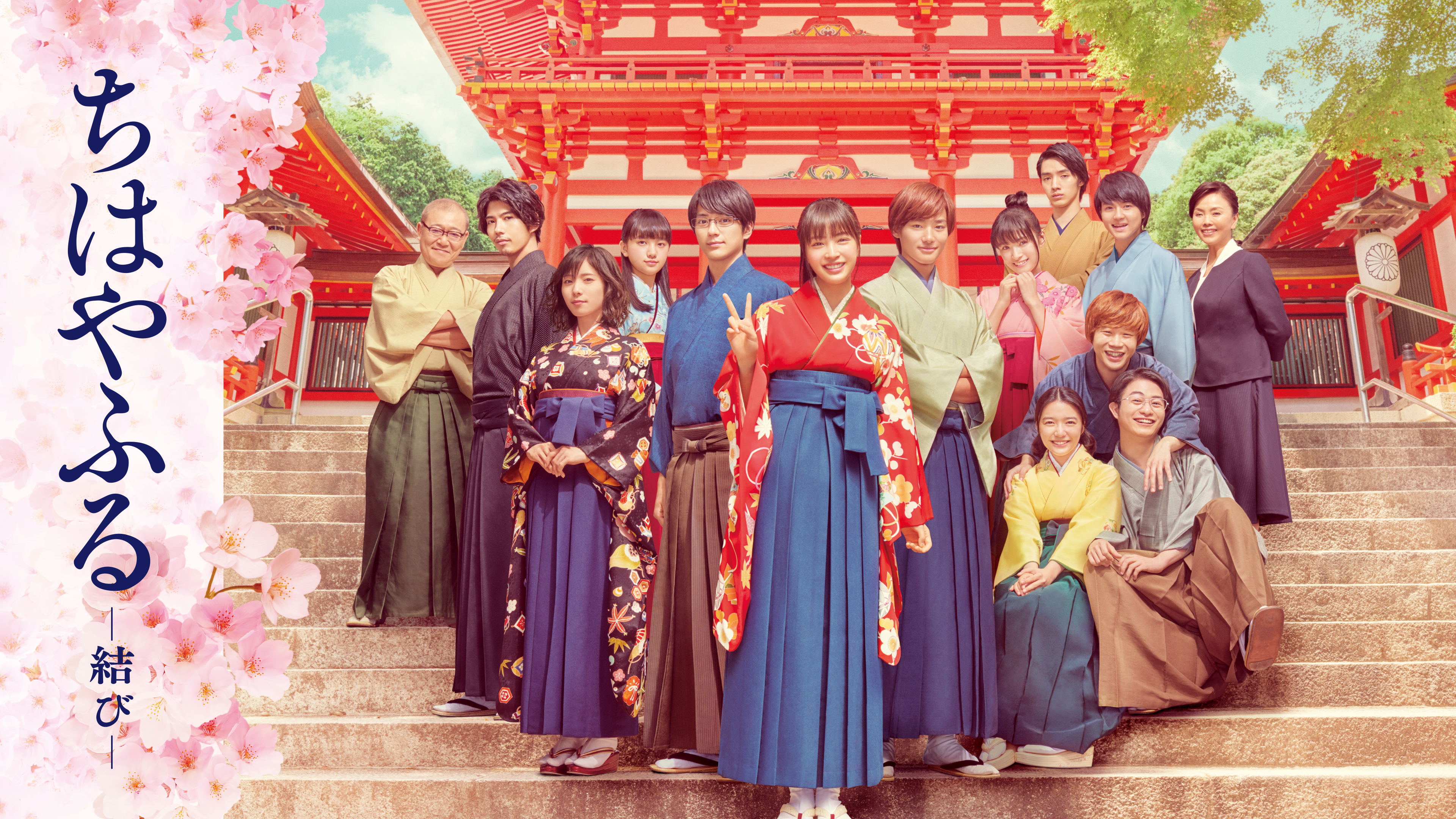 ちはやふる－結び－ | Hulu(フールー)