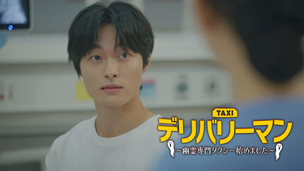 デリバリーマン ～幽霊専門タクシー始めました～ | Hulu(フールー)