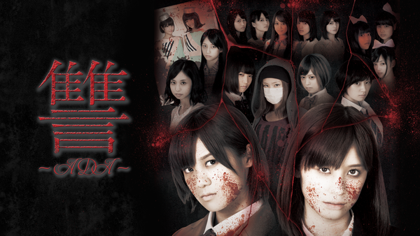 讐 ~ADA~ 第一部 戦慄篇 [DVD] Amazon.co.jp: 讐 ~ADA~ 第一部 戦慄篇 [DVD] : 仙石みなみ