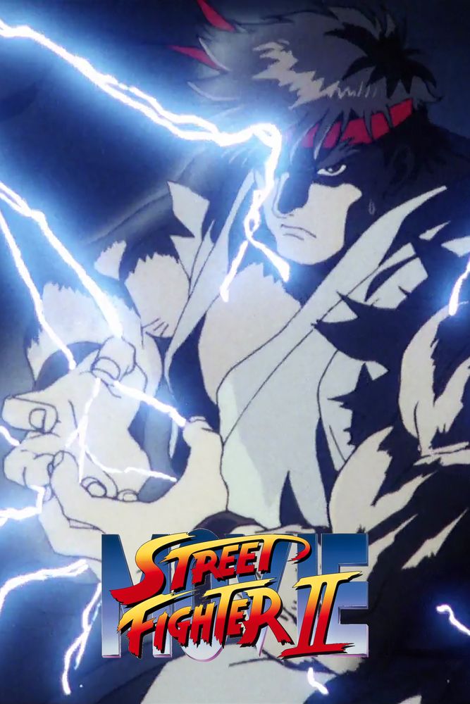 【HDリマスター版】ストリートファイターII MOVIE