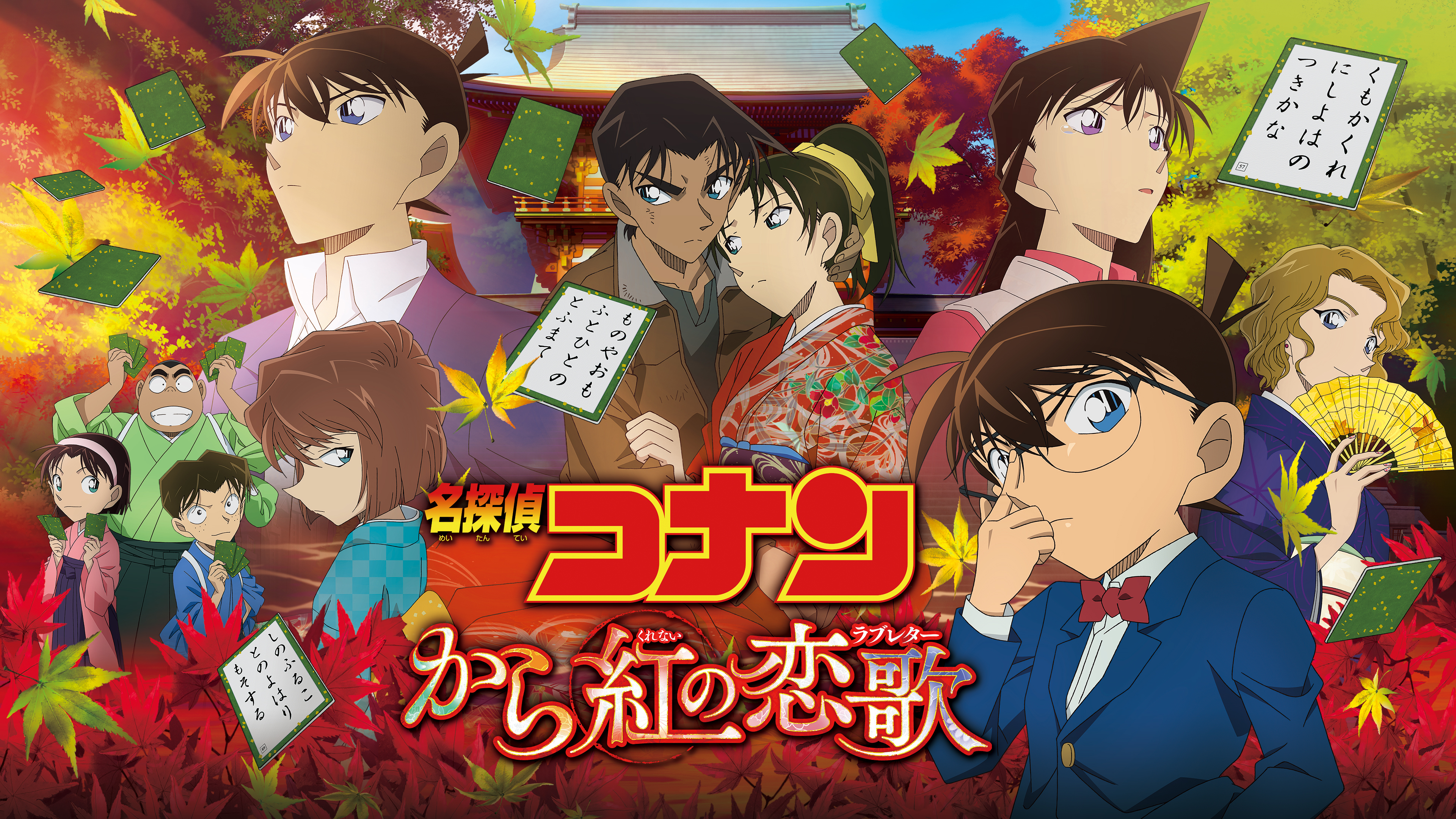 Yahoo!オークション - 劇場版 名探偵コナン から紅の恋歌