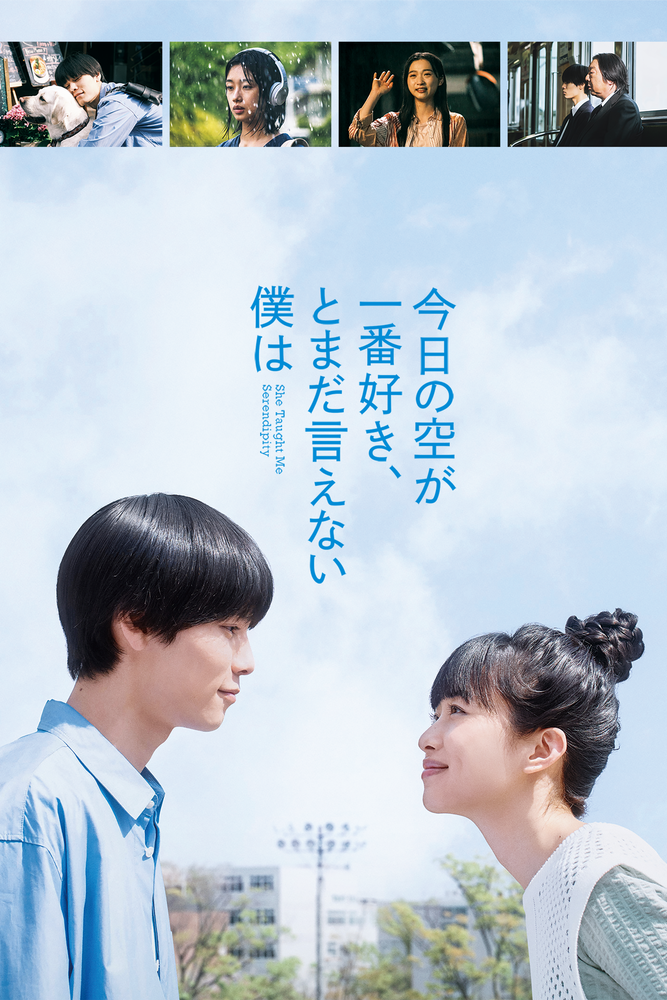 今日の空が一番好き、とまだ言えない僕は