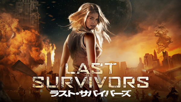 ラスト・サバイバーズ | Hulu(フールー)