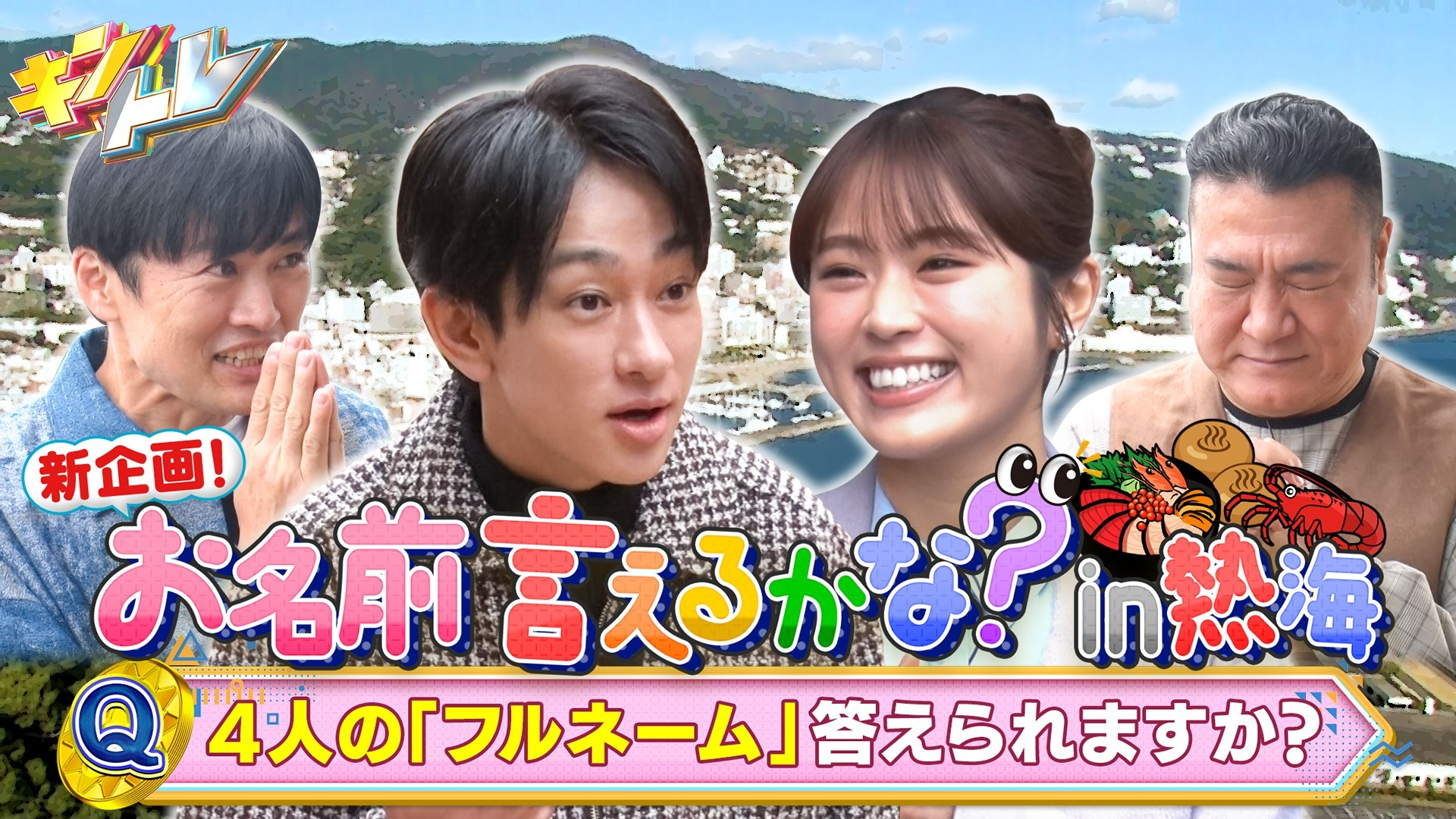 2026年最強運は誰だ!? ゲッターズ飯田がズバリ!! 超開運SP