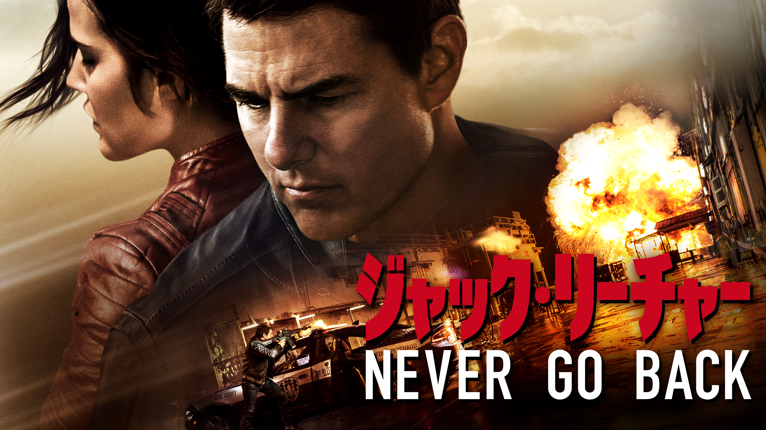 ◆◇ 【新品】 ジャック・リーチャー NEVER GO BACK　4K ULTRA HD + Blu-rayセット ◇◆ : ジャック・リーチャー NEVER GO BACK : トム・クルーズ